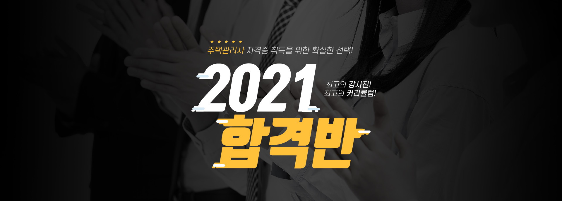 주택관리사 상단이미지